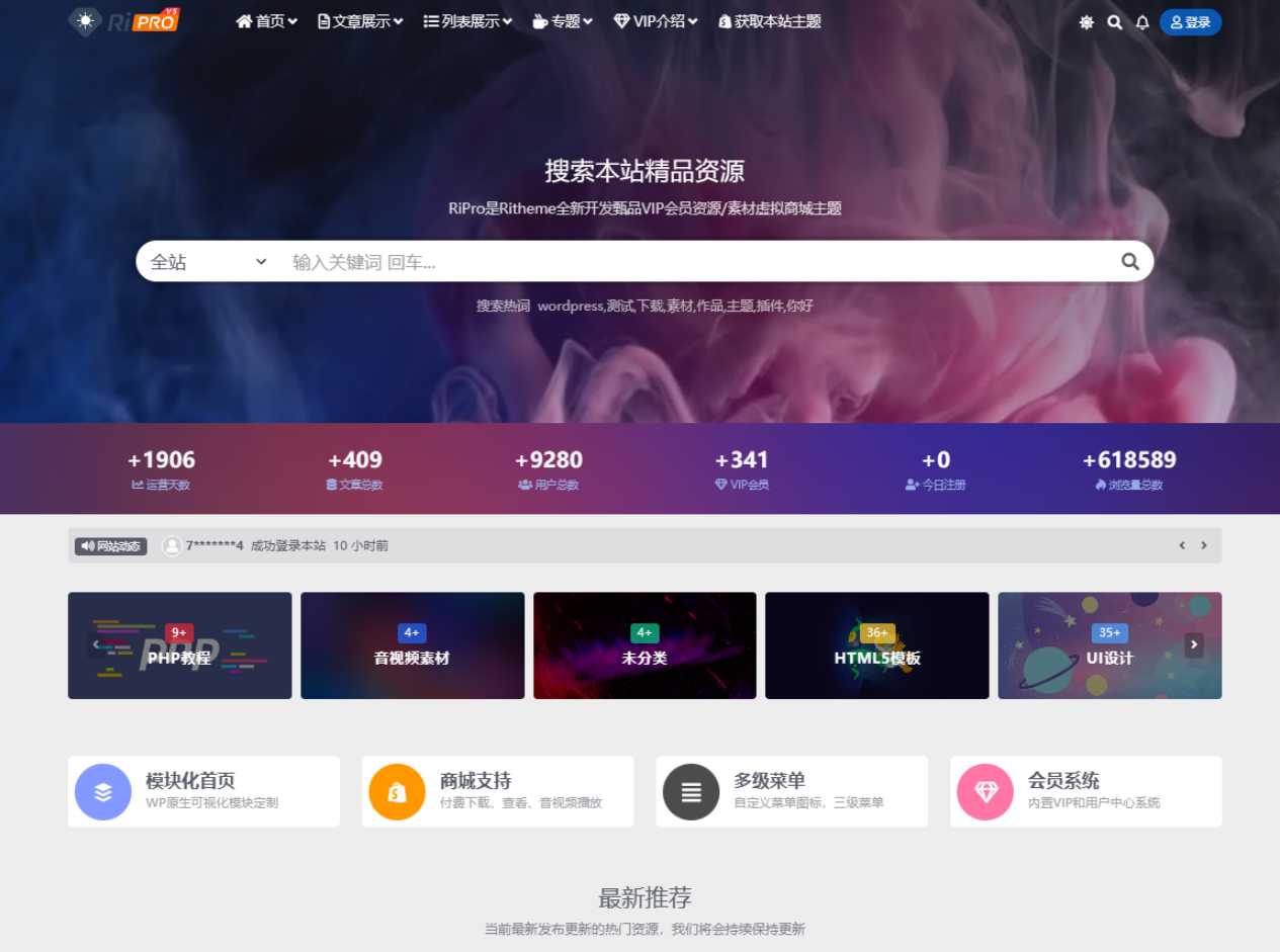WordPress子主题RiPro-V5van无授权全开源版-爱找项目网