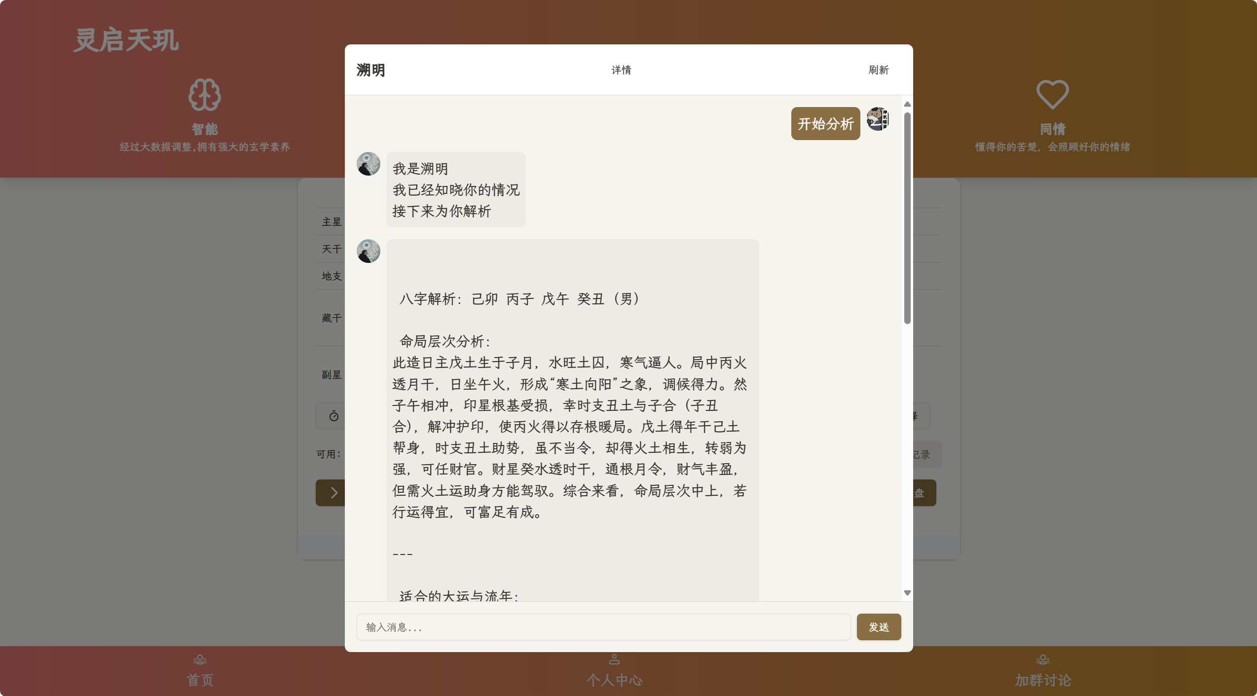 全新AI占卜算卦系统源码-爱找项目网