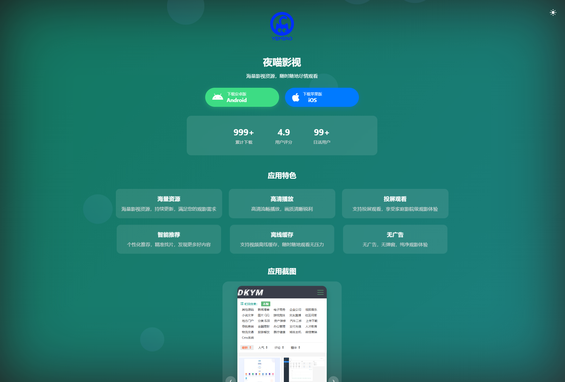 APP软件介绍下载单页源码 双端自适应-爱找项目网