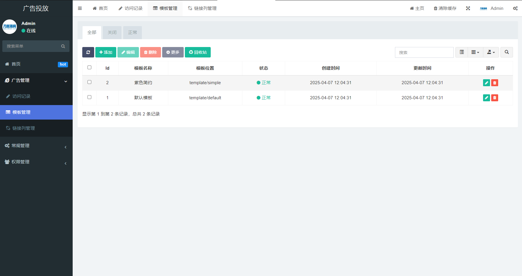 PHP开源广告投放系统网站源码-爱找项目网