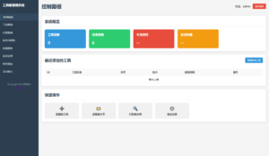 最新轻量在线工具箱系统源码 附教程-爱找项目网