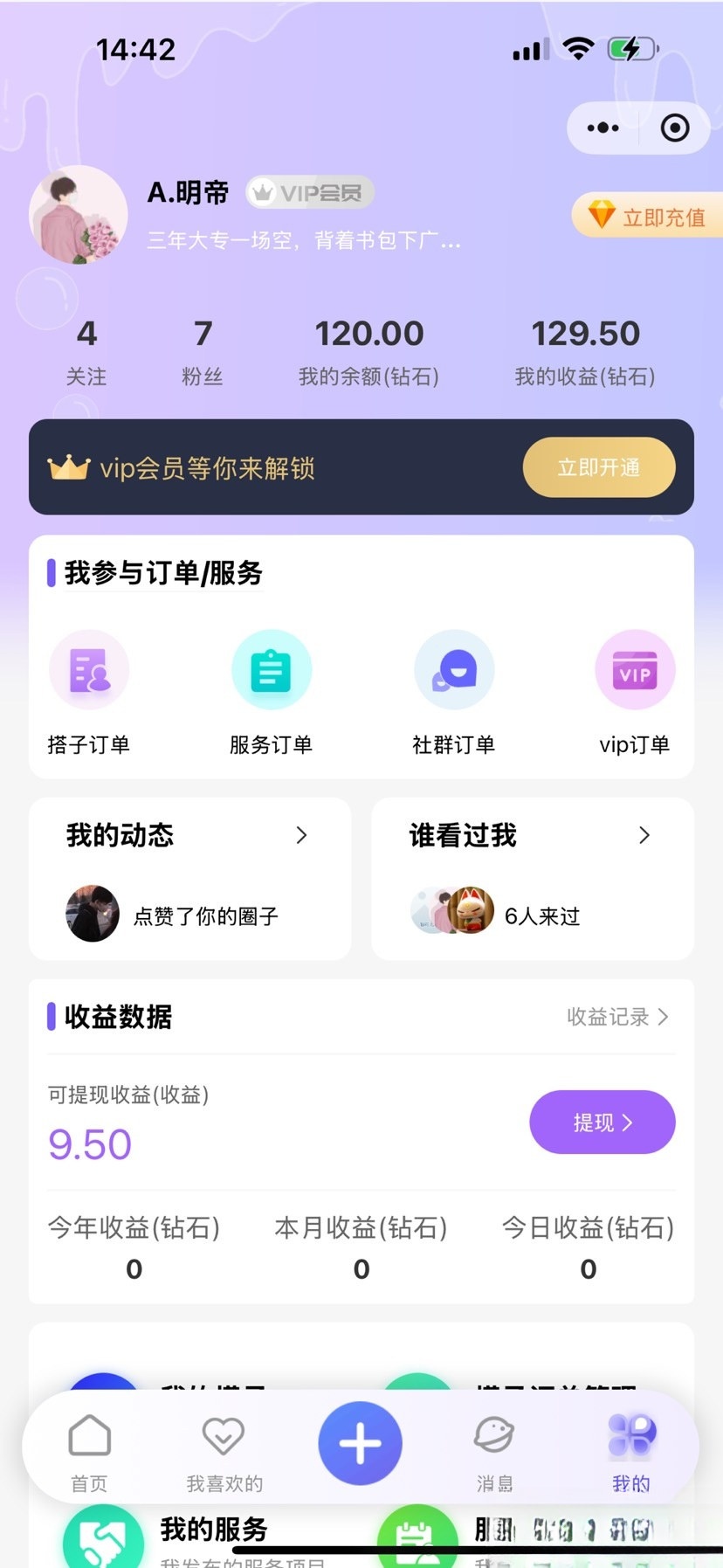 搭子组局小程序源码微信小程序分享-爱找项目网