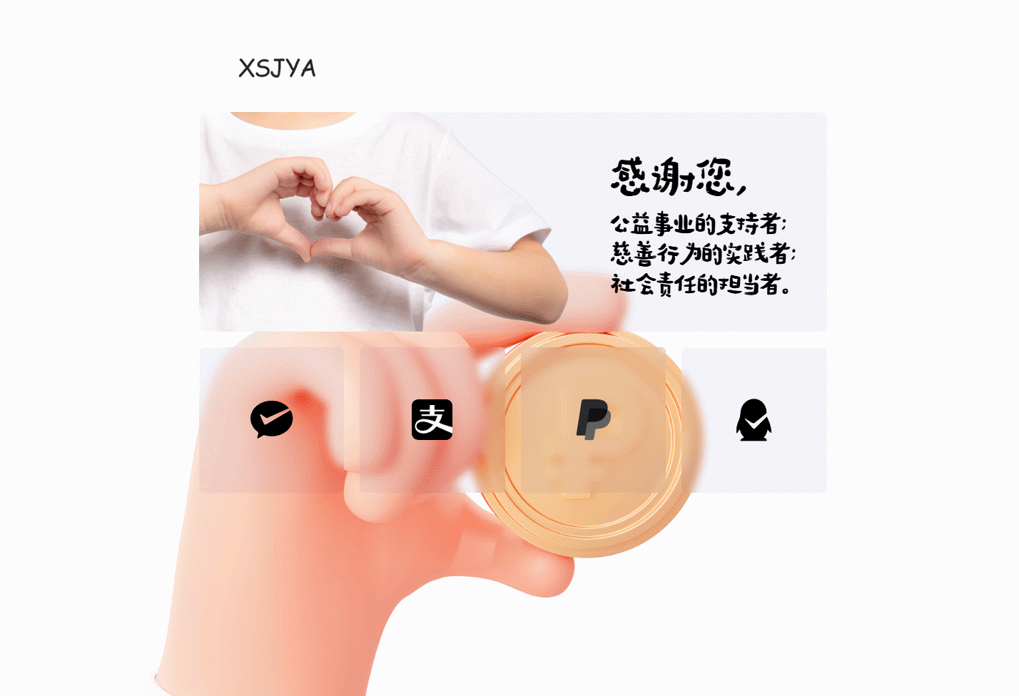 赞助打赏单页HTML源码-爱找项目网