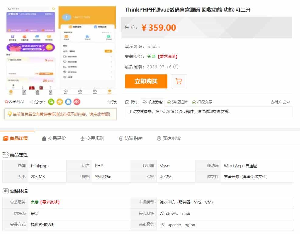 最新PHP盲盒商城系统源码 晒图+免签+短信验证+在线回收 ThinkPHP框架-爱找项目网