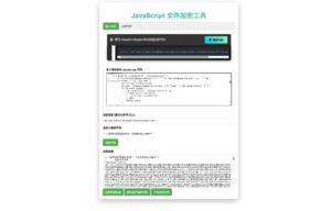 JavaScript代码在线加密工具源码-爱找项目网
