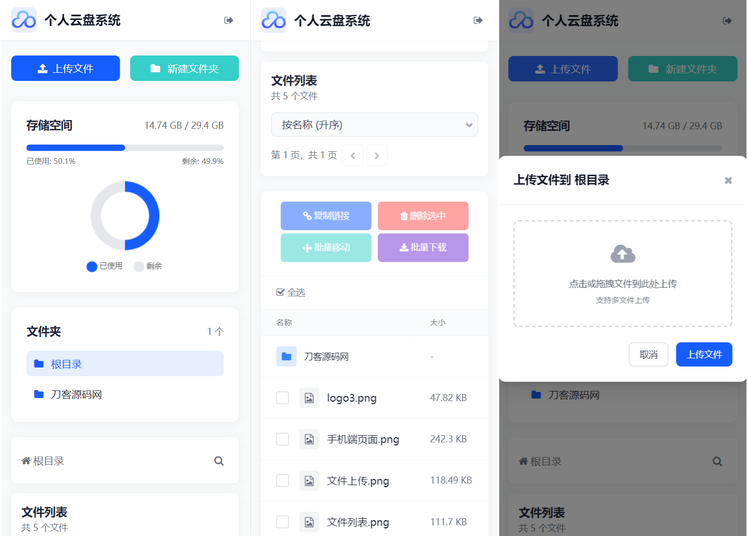 全新轻量化个人云盘系统源码 PC+H5自适应-爱找项目网