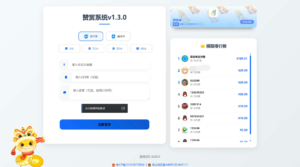最新UI赞赏打赏系统源码v1.3.0 美化版-爱找项目网