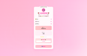 KaiGeQQ凶吉每日测试源码可爱粉白版-爱找项目网