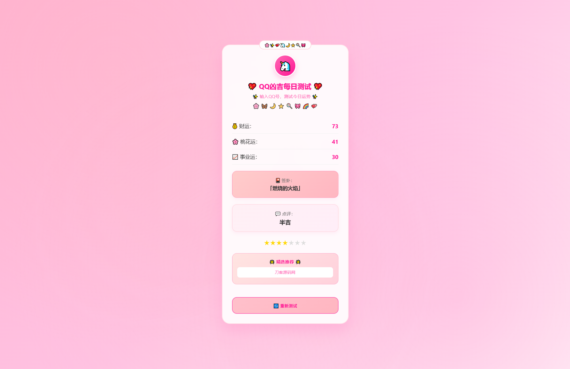 KaiGeQQ凶吉每日测试源码可爱粉白版-爱找项目网