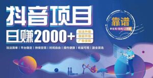 抖音小游戏，日收益2000+暴利逆袭 玩法升级 收益升级 广告变现-爱找项目网