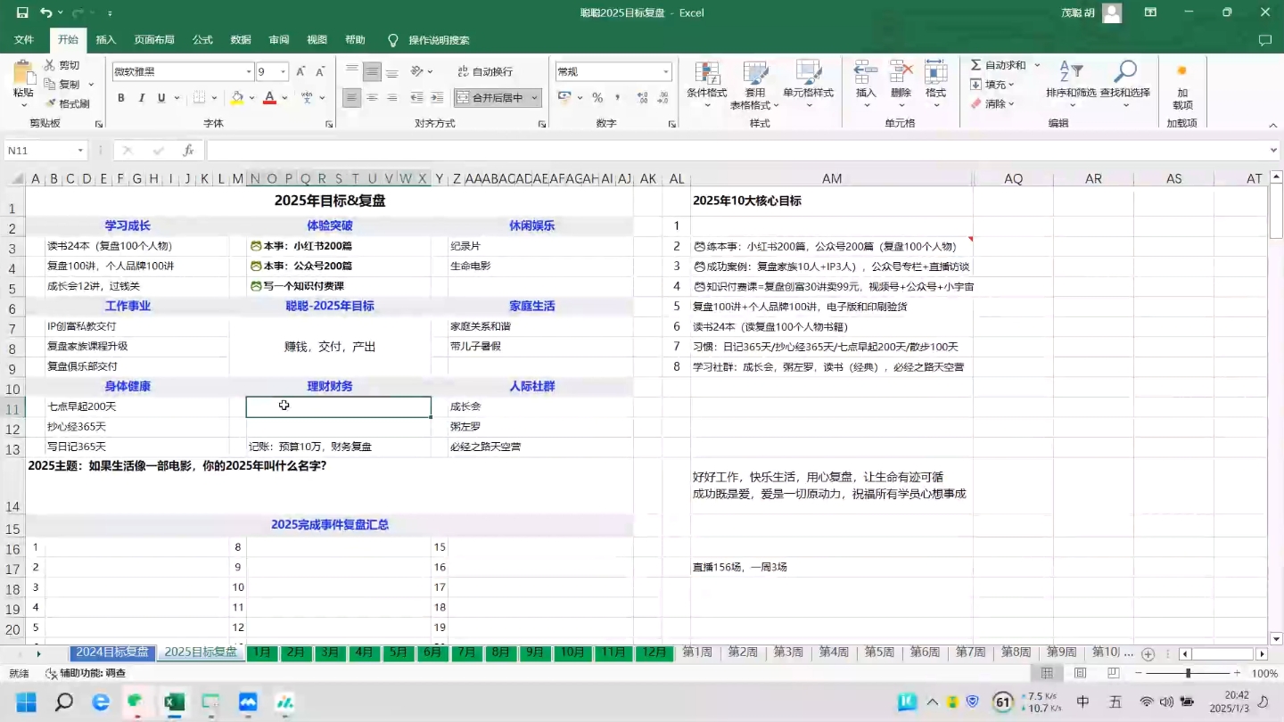 聪聪老师·2025实现目标，复盘俱乐部-爱找项目网