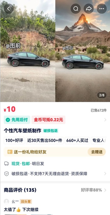 利用AI软件P图赚钱，个性汽车壁纸副业思路，一个月变现超3000+！-爱找项目网