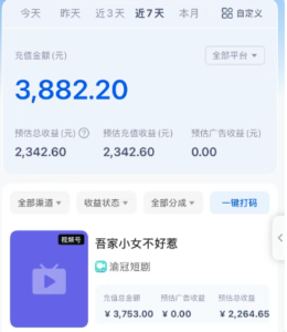 短剧搬砖新玩法，软件批量二创剪辑，7天赚了3800，赶紧做起来【附软件】-爱找项目网