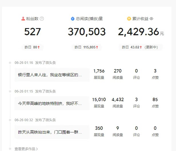 头条故事类新玩法，一天20+，保姆级完全实操教程(附指令)-爱找项目网