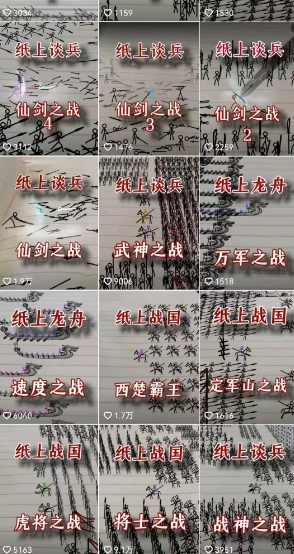 火柴人短视频-纸上谈兵，独一无二的视频展示风格，国风，战争动画，短视频差异化新赛道-爱找项目网