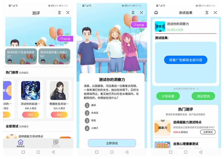 测评小程序uniapp开发 支持微信抖音小程序源码带云后台-爱找项目网