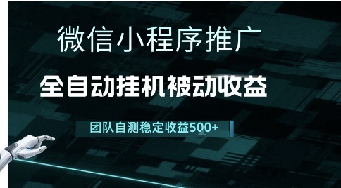 小程序推广项目最新3.0，上手简单，长期稳定，独家引流方法，让你真正实现睡后收入【揭秘】-爱找项目网