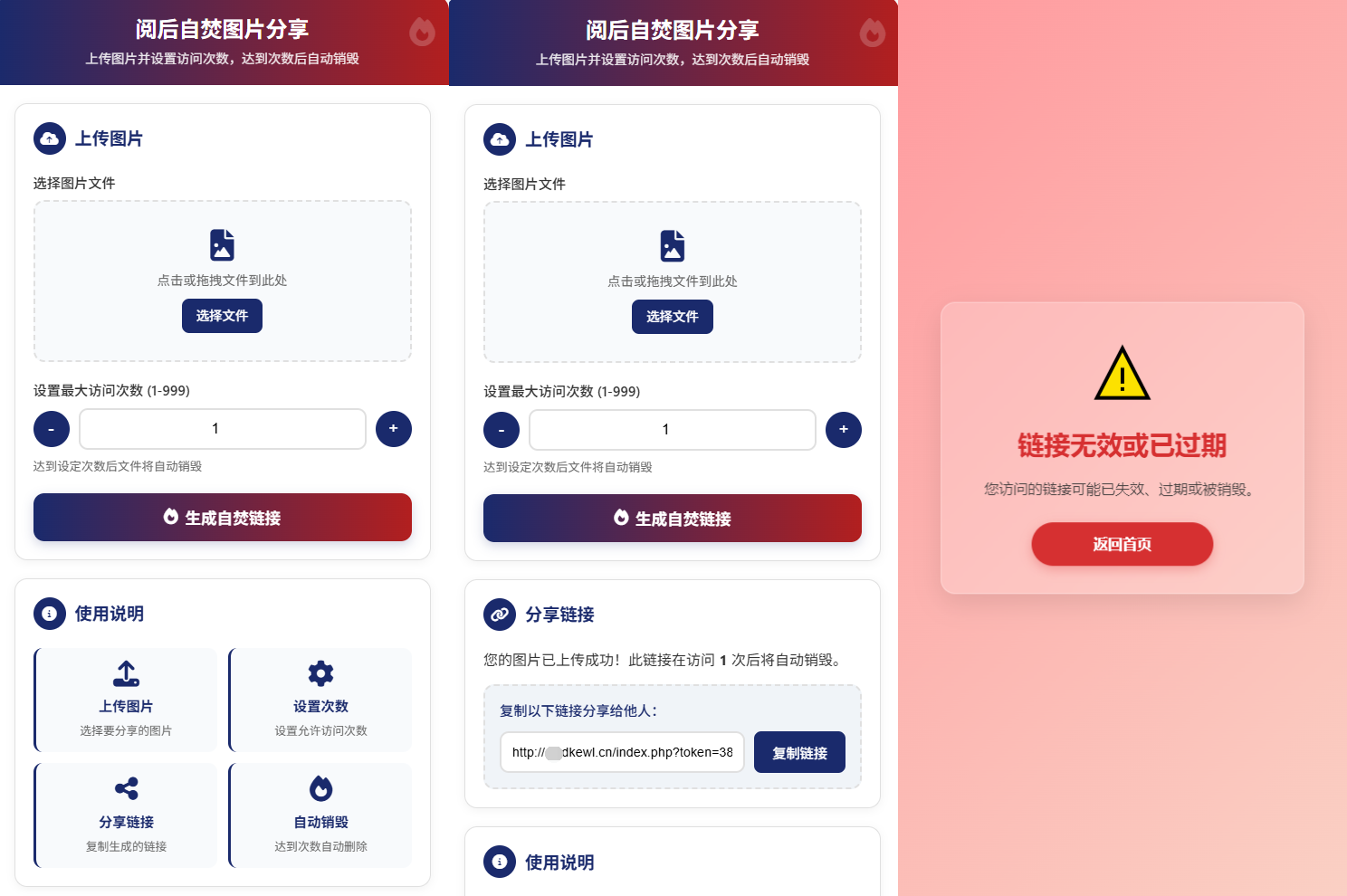 最新图片阅后自焚源码下载-爱找项目网