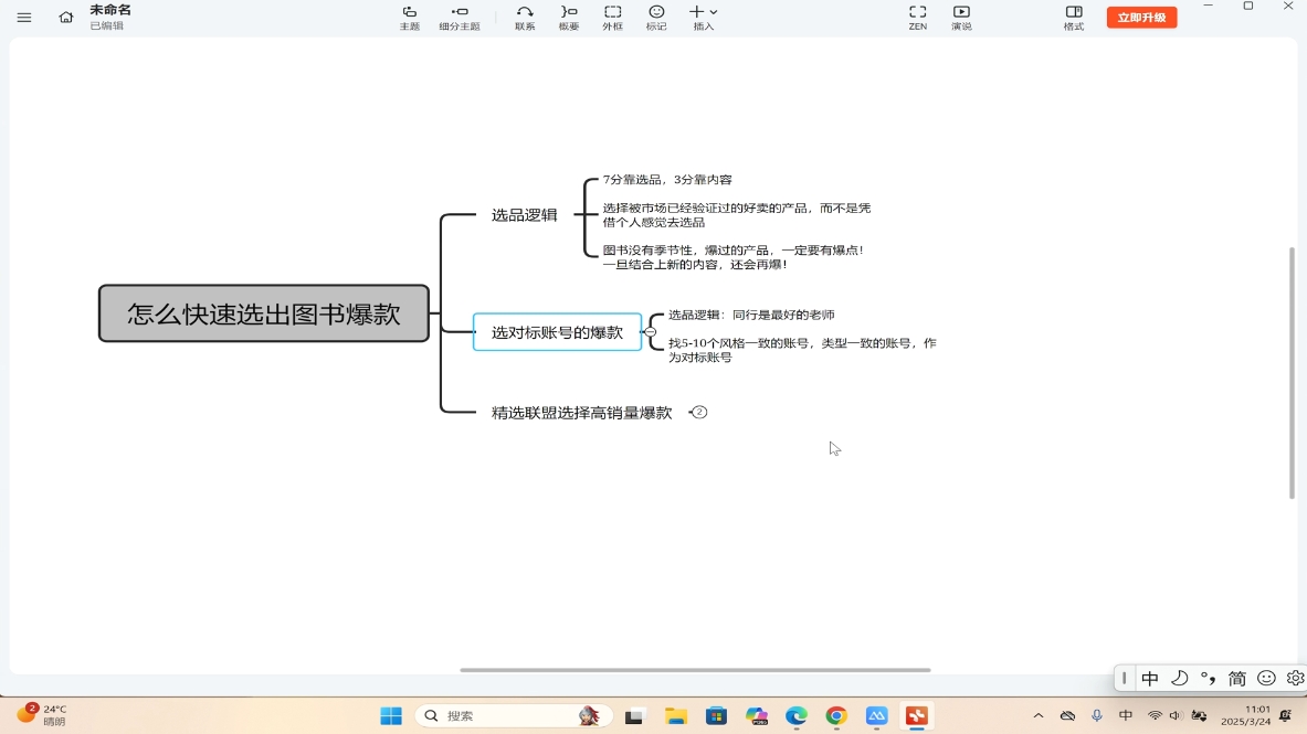 桔梗老师·用AI做自媒体落地-爱找项目网