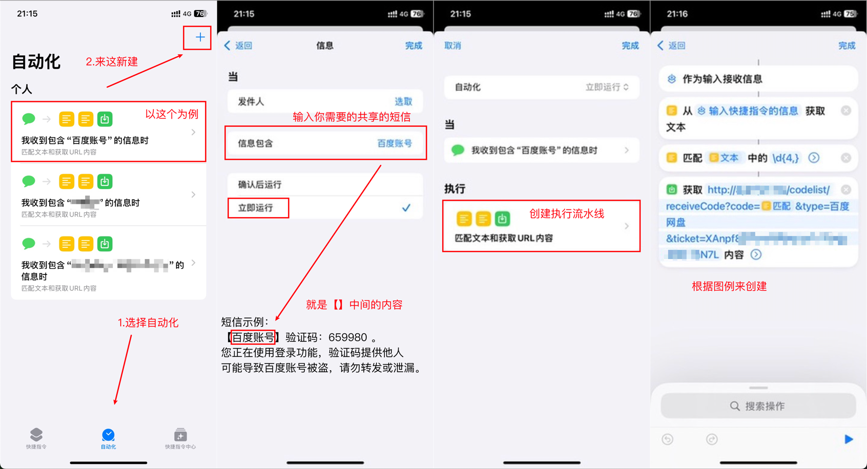 基于IOS快捷指令源码/短信接码分享平台源码 附部署教程-爱找项目网