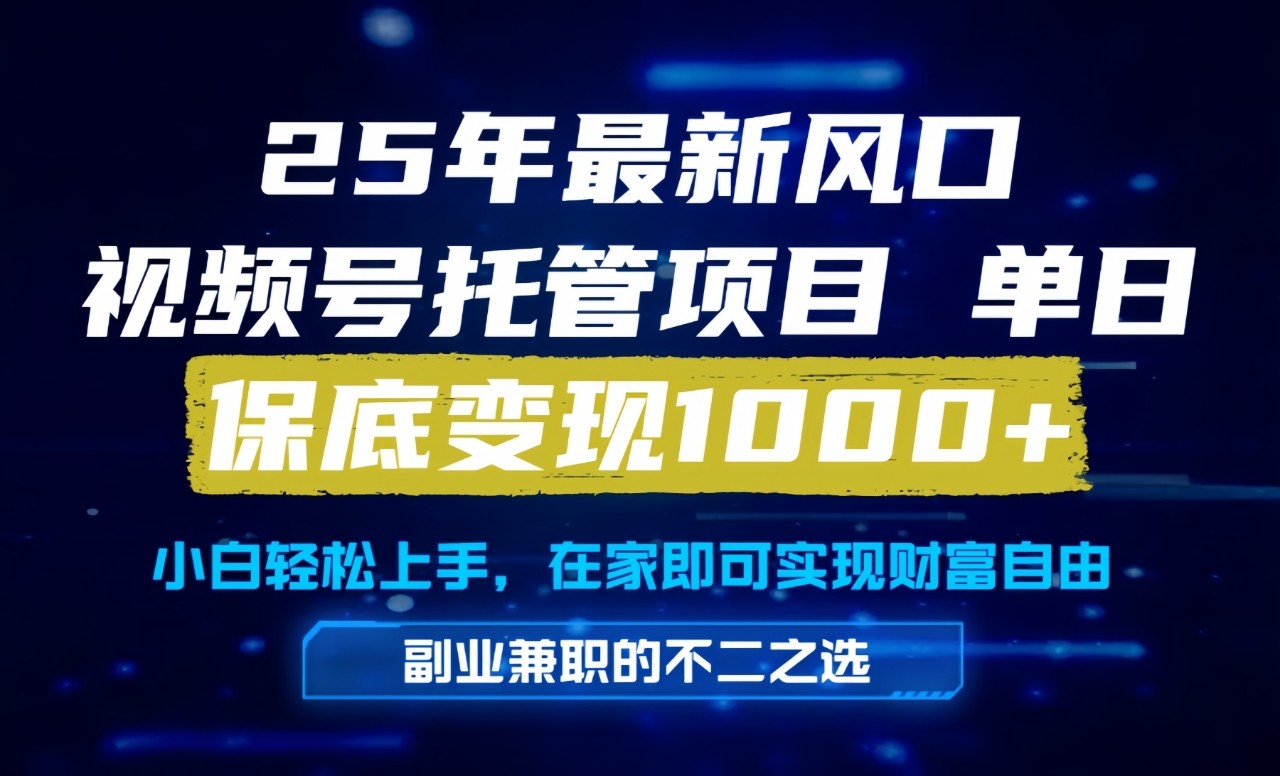 真正的懒人项目，妥妥的福利，先到先得，单日保底1000+-爱找项目网