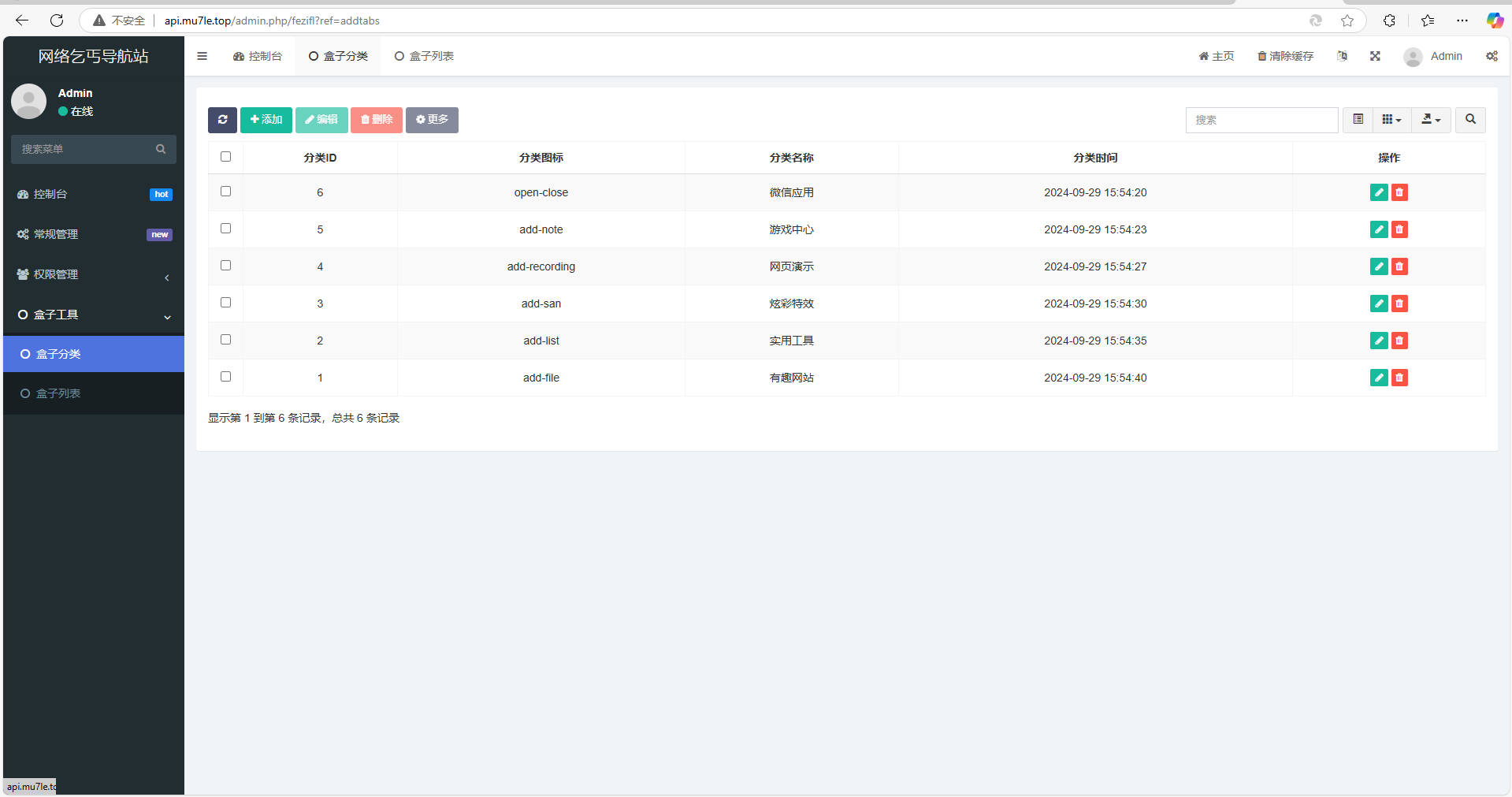 Fastadmin快速搭建导航站和API接口站点系统-爱找项目网