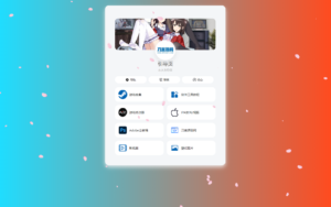 PHP最新好看UI个人引导页网页源码-爱找项目网