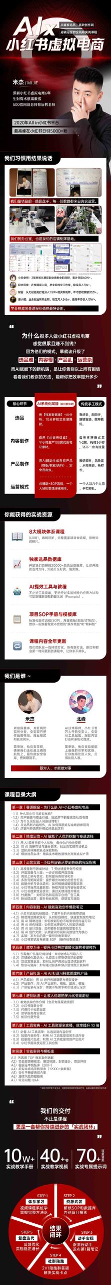 单号月收3w+，小红书低成本搞钱课《AI×小红书虚拟电商》全套-爱找项目网