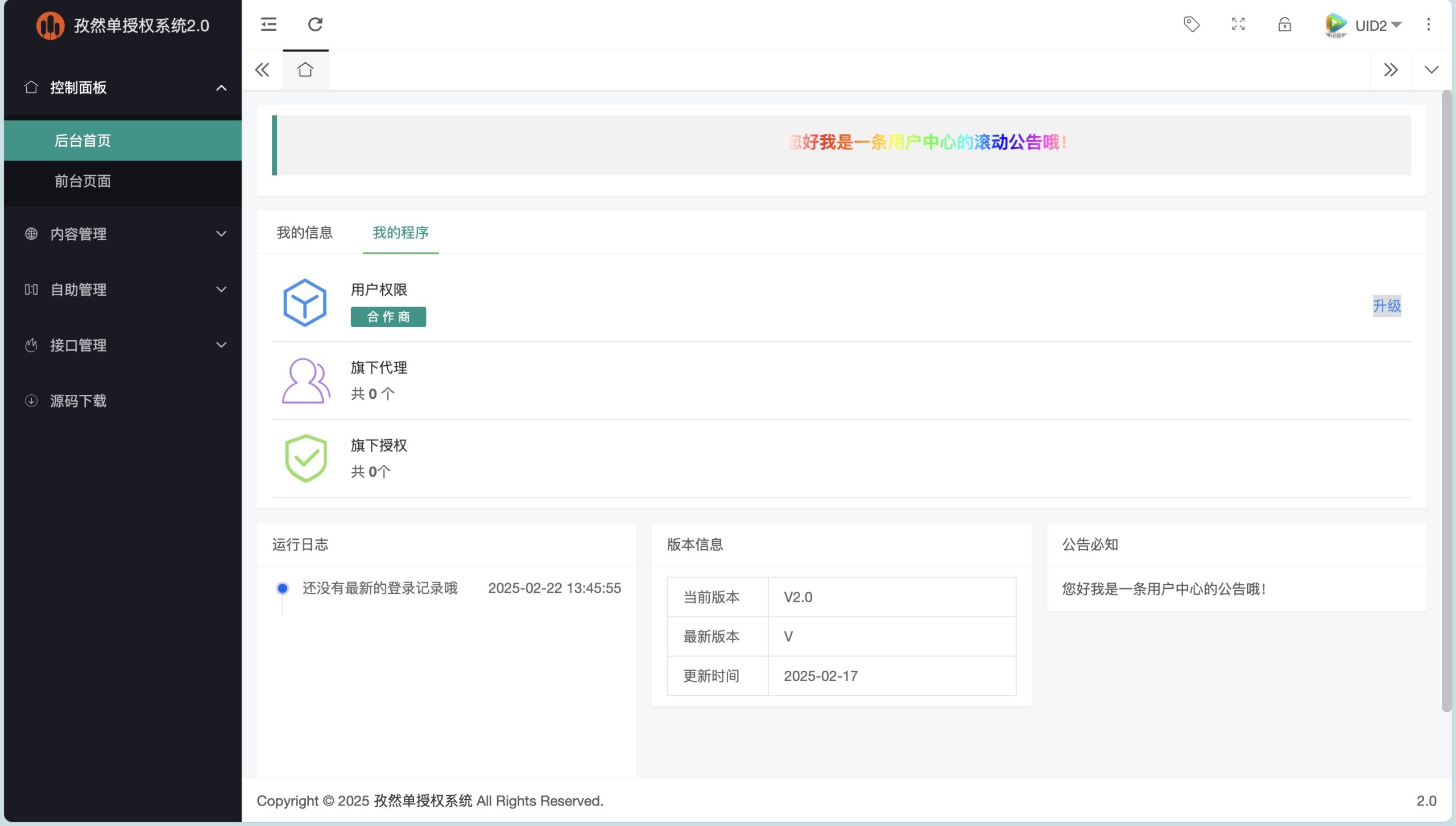孜然单授权系统V2.0PHP授权系统源码-爱找项目网