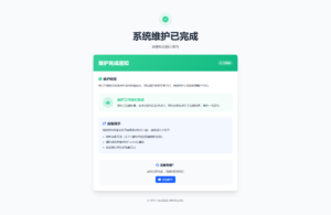 网站维护页面Plus + HTML源码-爱找项目网