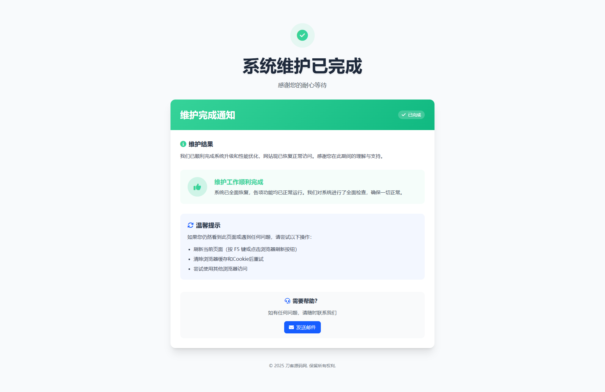 网站维护页面Plus + HTML源码-爱找项目网