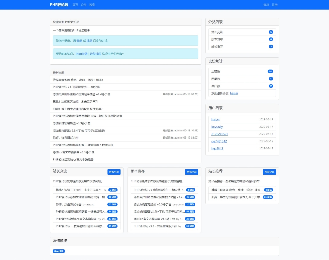 PHP轻论坛 v3.3版源码 PHP论坛程序一键安装-爱找项目网