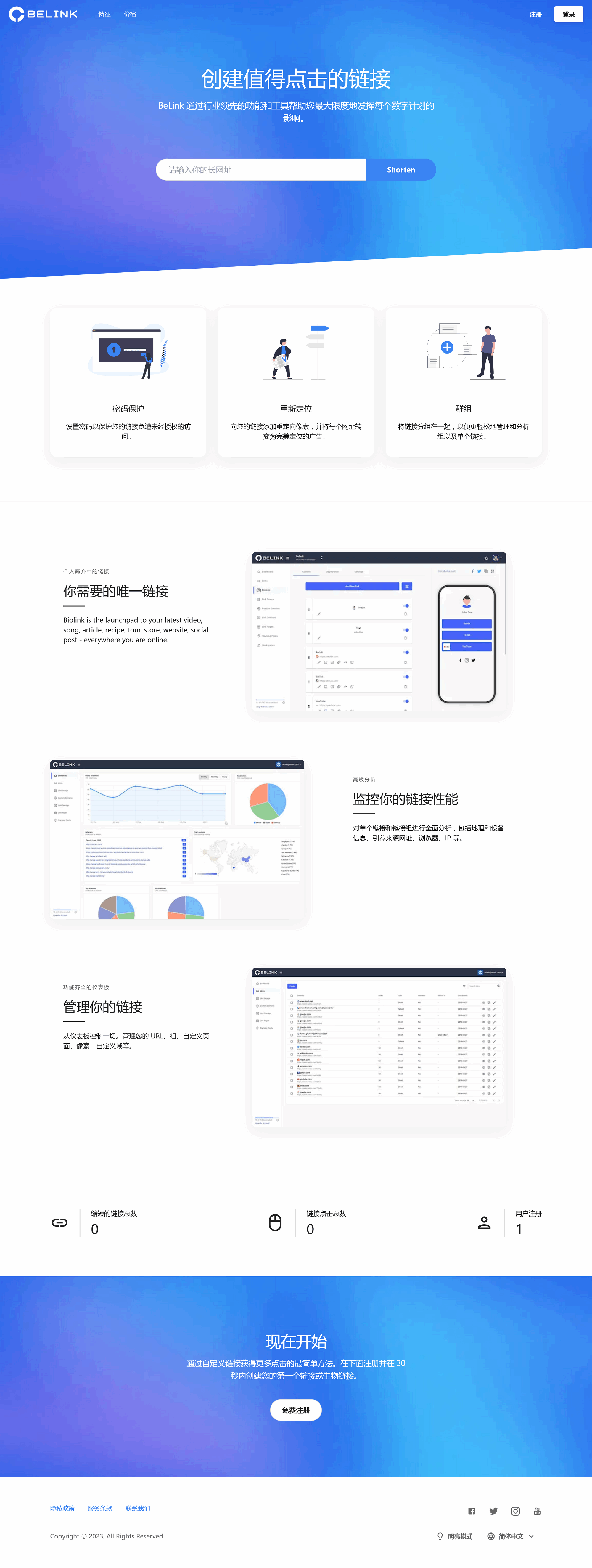 BeLink – 支持生成多种URL 缩短网址PHP源码-爱找项目网