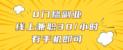 线上兼职批改作业，识字就能玩，日入5张+【揭秘】-爱找项目网