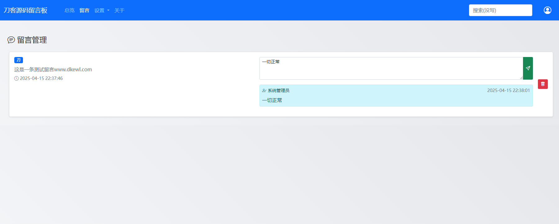 最新在线留言板系统PHP源码-爱找项目网