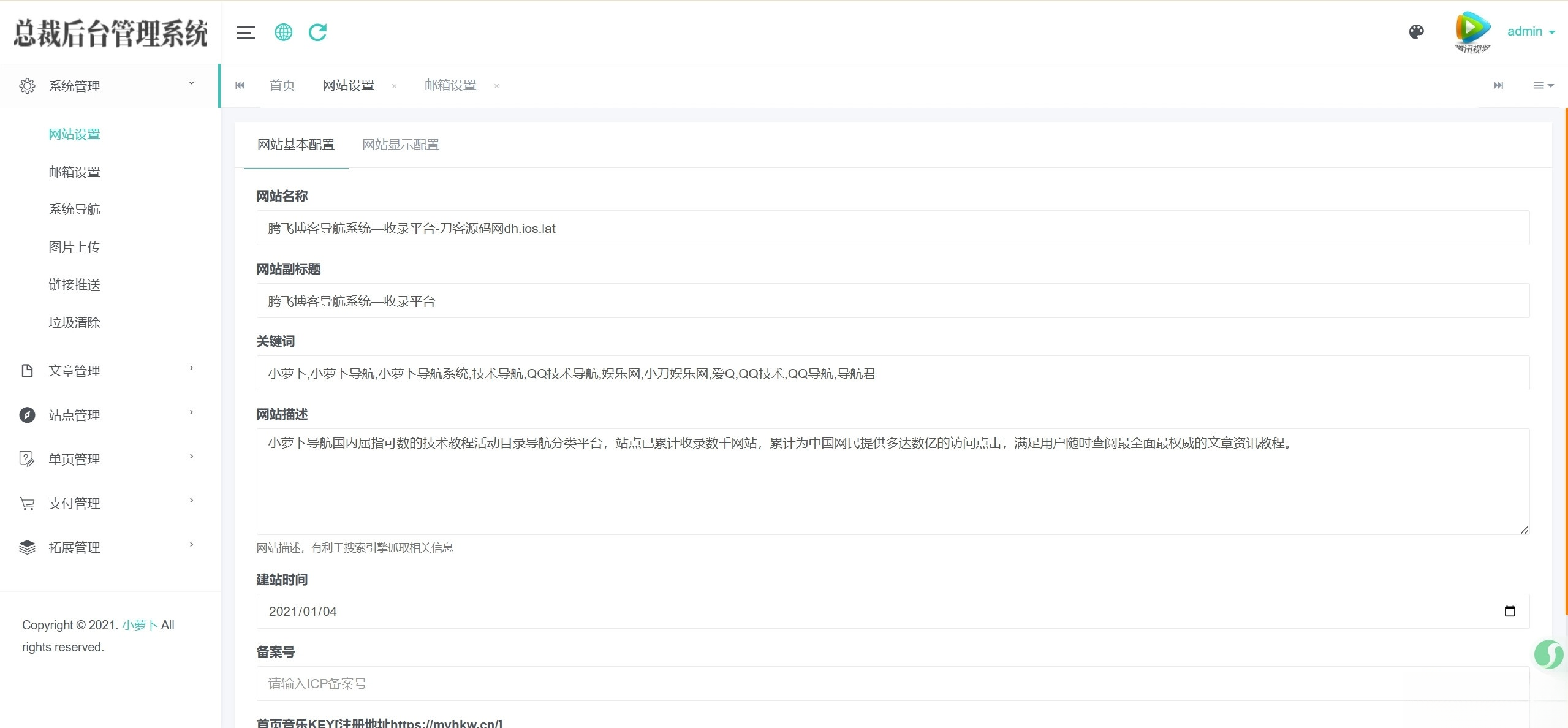 总裁导航系统源码小萝卜修复版-爱找项目网