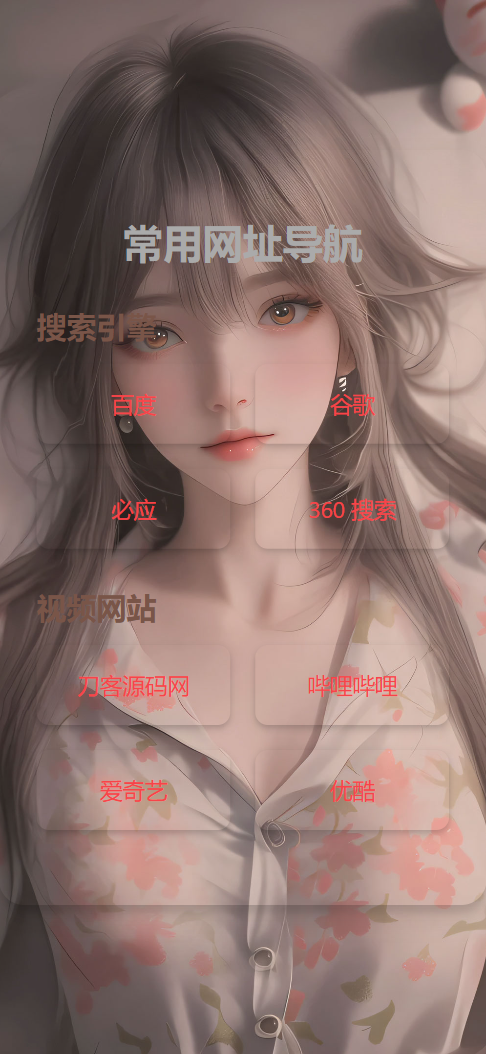 HTML单页自适应网址导航源码-爱找项目网