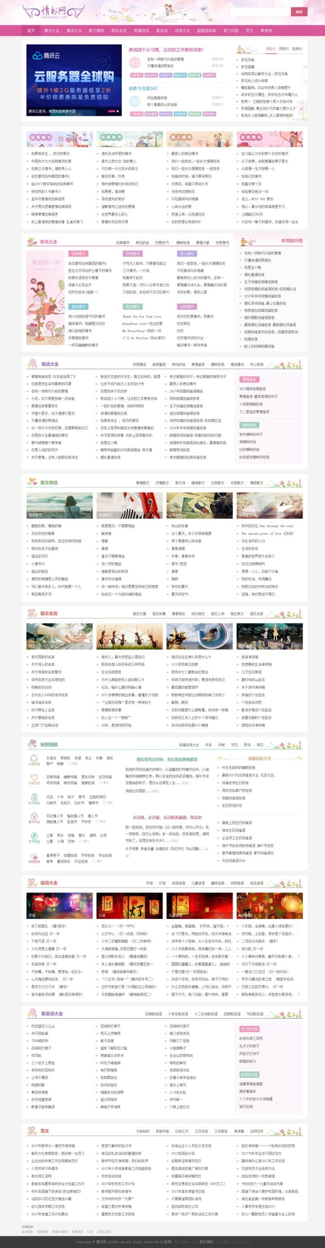 仿情书网源码 情书大全帝国cms7.5模板同步生成带手机-爱找项目网