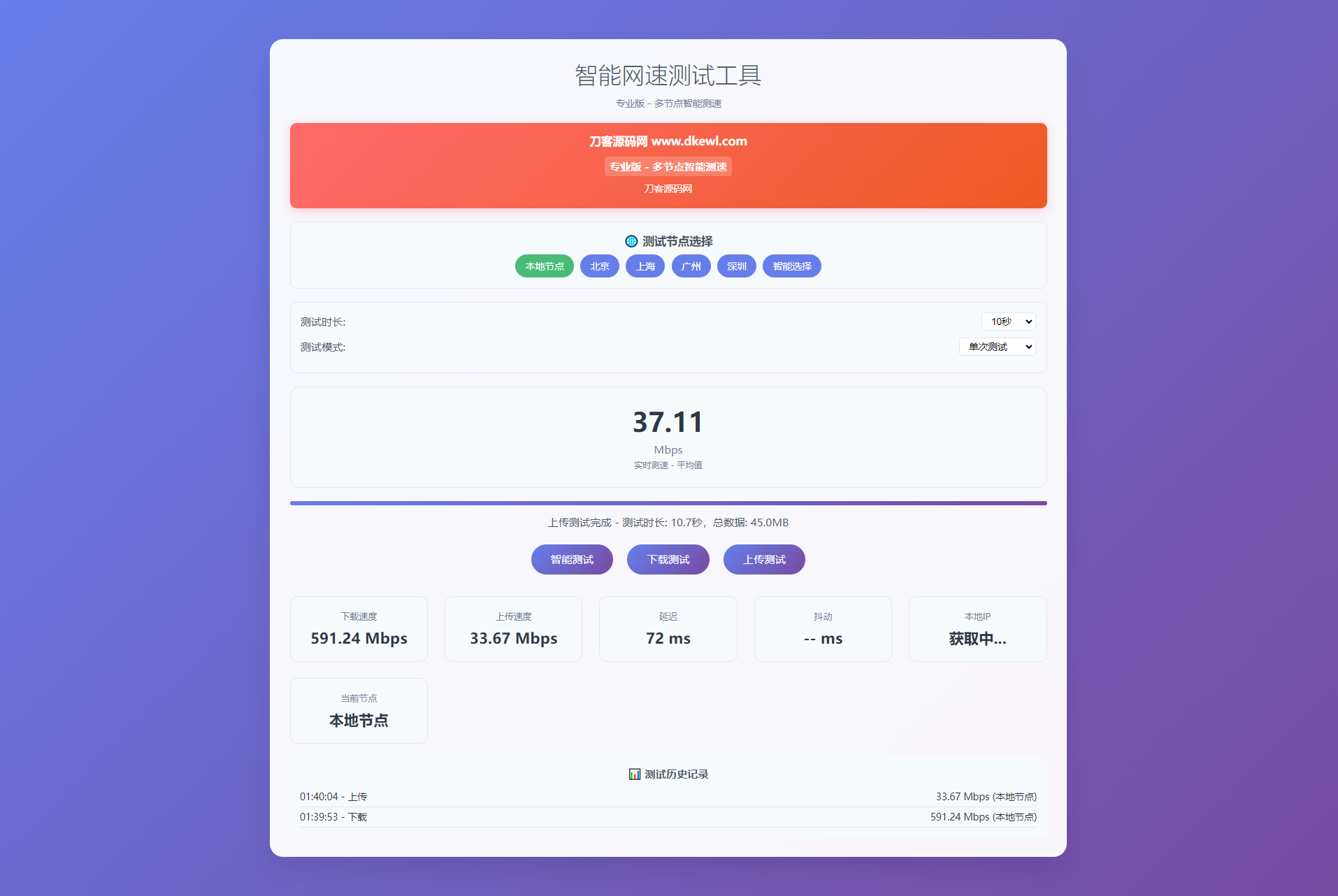 智能网速在线测试网站源码_宽带网速检测-爱找项目网