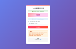 KaiGe个人数据检测系统-爱找项目网