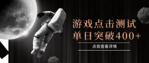 电脑多开闪电游，操作简单，支持多窗口运行，知名游戏整合平台，单日点击收益400+-爱找项目网