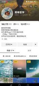 抖音博主简单的哲学短视频制作教学，涨粉很猛，变现多样化-爱找项目网