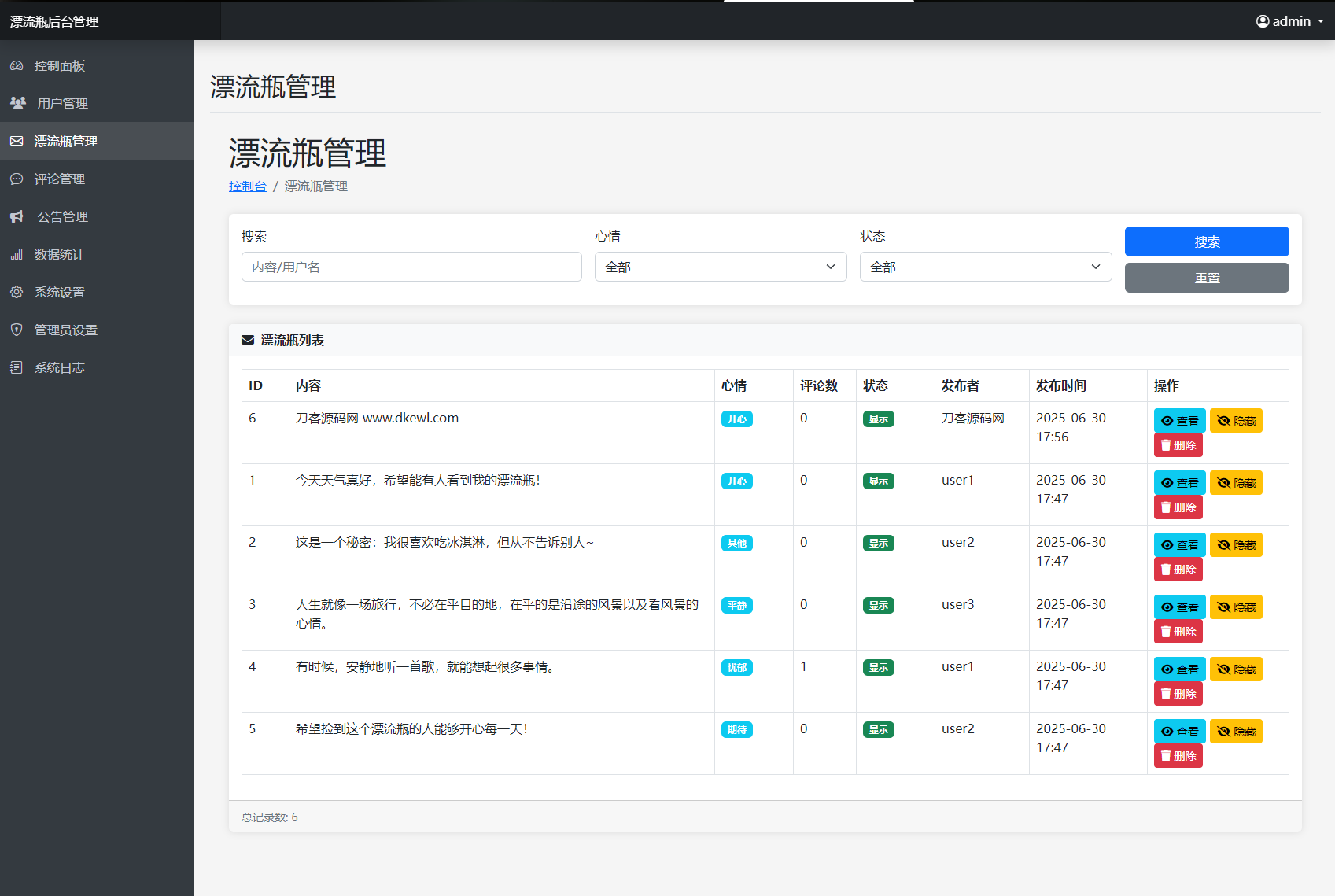 全新漂流瓶系统源码 全开源 新UI 附安装教程-爱找项目网