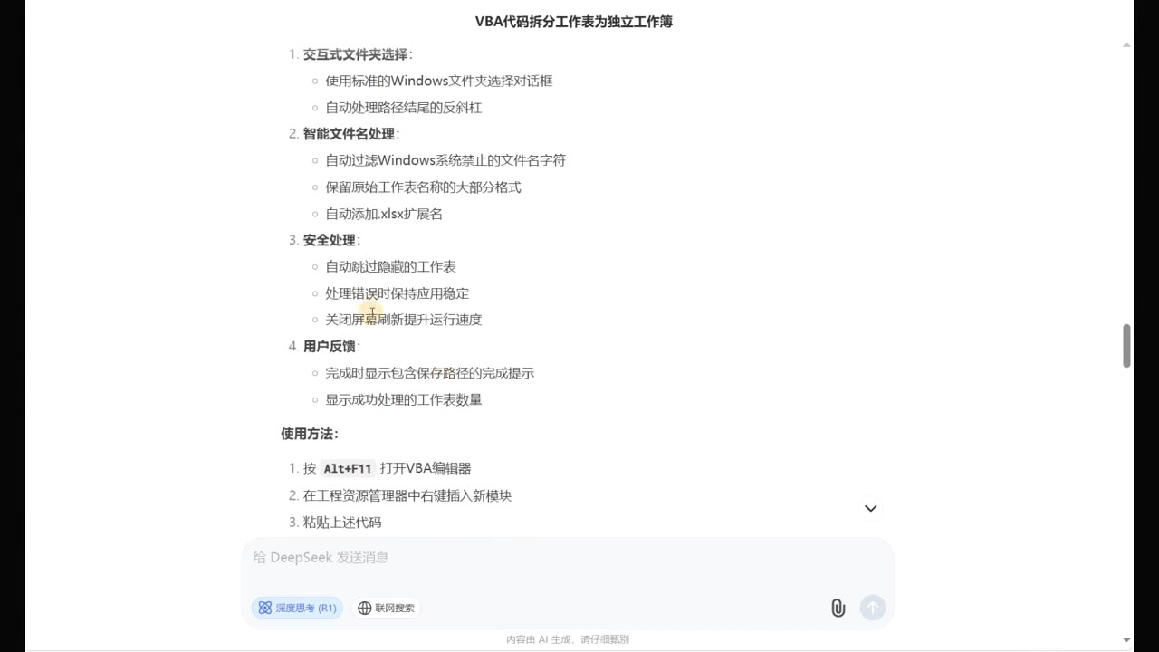 DeepSeek从入门到精通：解锁Excel和VBA高效办公新技能(更新)-爱找项目网