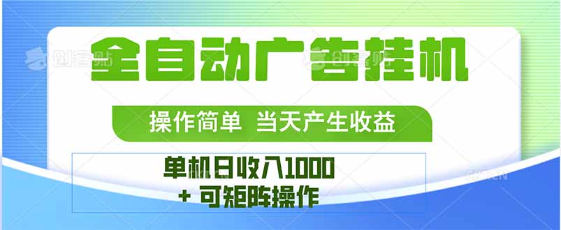最新全自动mistplay  操作简单，单机当天收益1000+，收益无上限，可矩…-爱找项目网