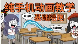 手机沙雕动画：制作流程全解析，爆笑文案创作技巧，基础软件操作指南-爱找项目网