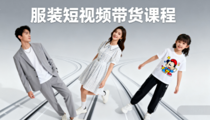 青云老师·服装人必学的Ai短视频带货实操高阶课-爱找项目网