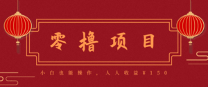21天涨粉50万！变现14万！抖音新式养生视频玩法太猛了，附详细流程-爱找项目网