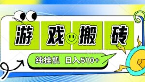 新手当天上手，CSGO游戏挂G，不需要你真玩游戏，一天5张+项目副业网创兼职【揭秘】-爱找项目网
