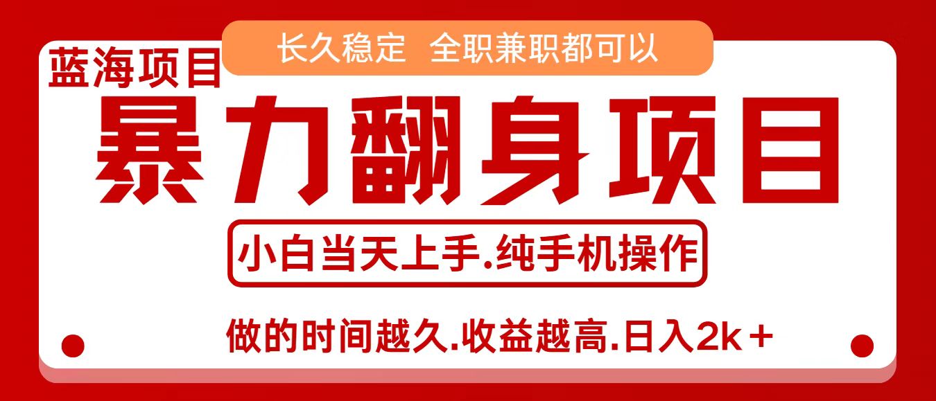 零成本信息差赚钱，小白轻松上手，年前翻项目，8天赚1.6w-爱找项目网